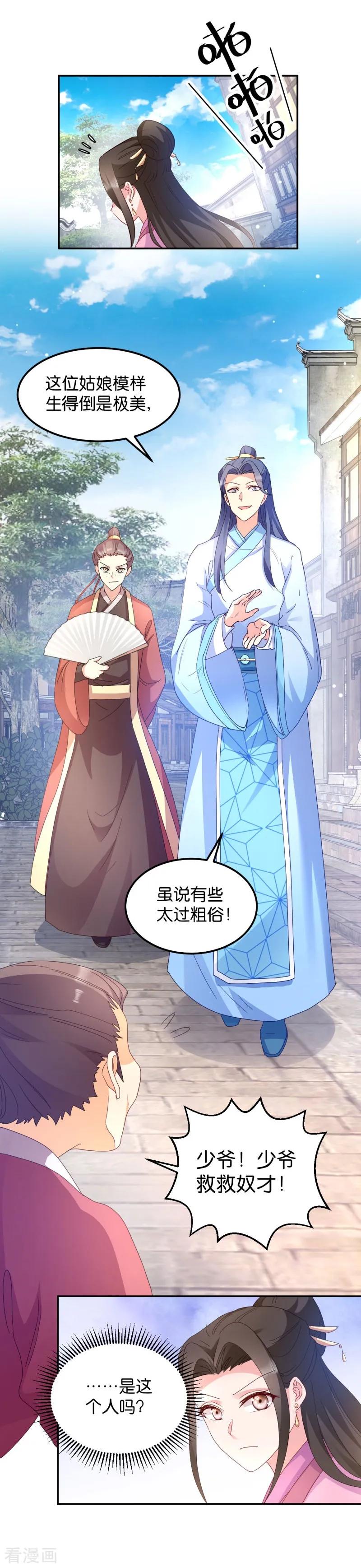 第35话 路见不平3