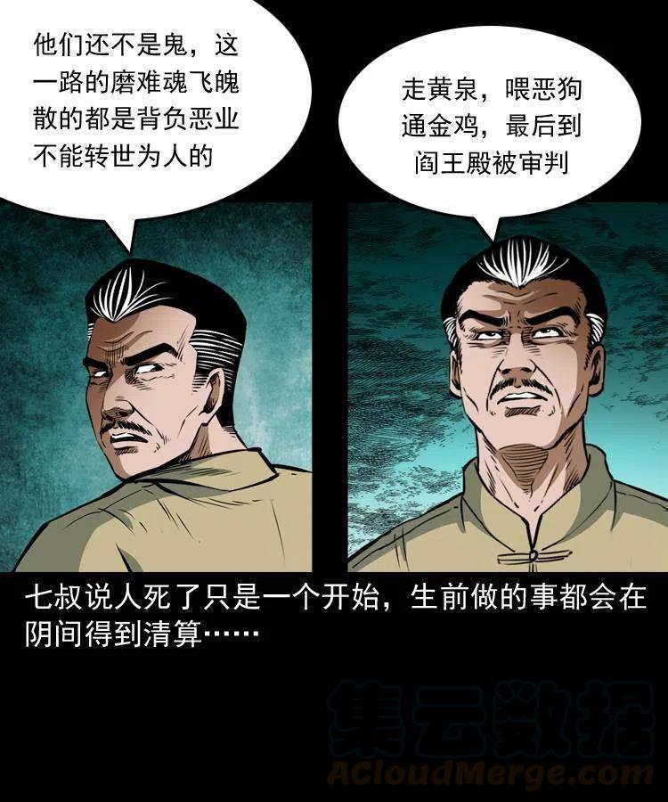 七十八话 阎王殿4