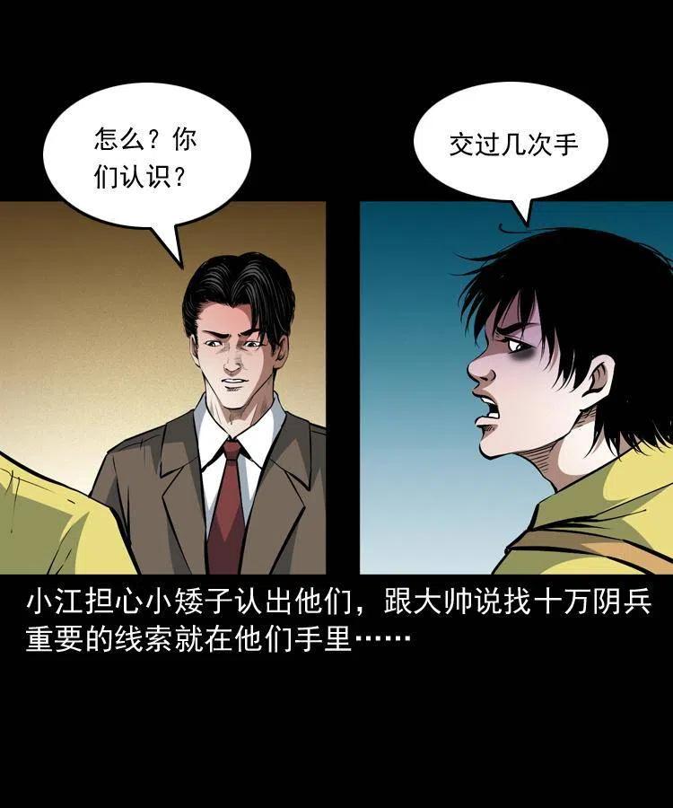 一百零三话 再闯索魂谷2