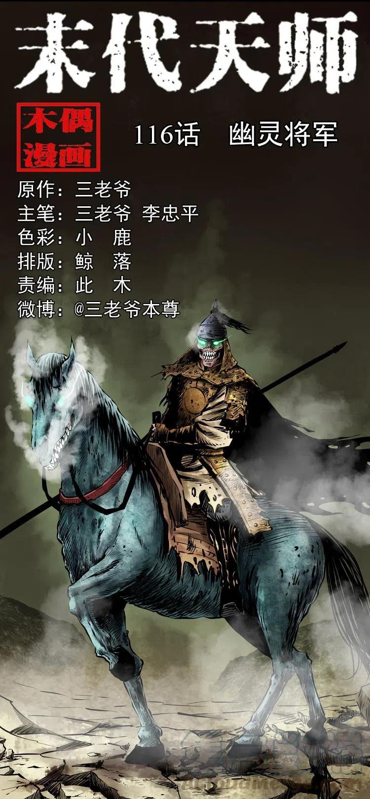 一百一十六话 幽灵将军0