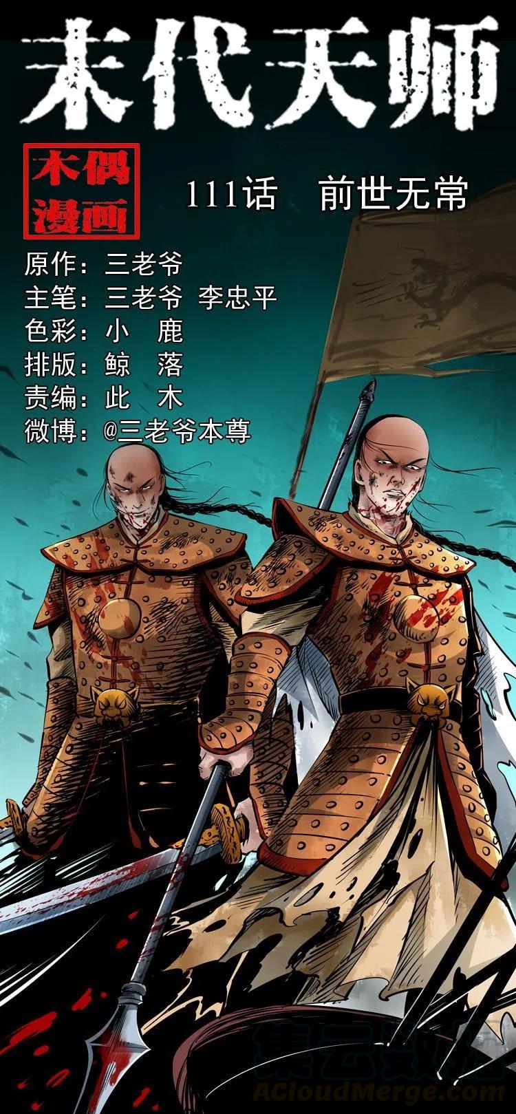 一百一十一话 前世无常0
