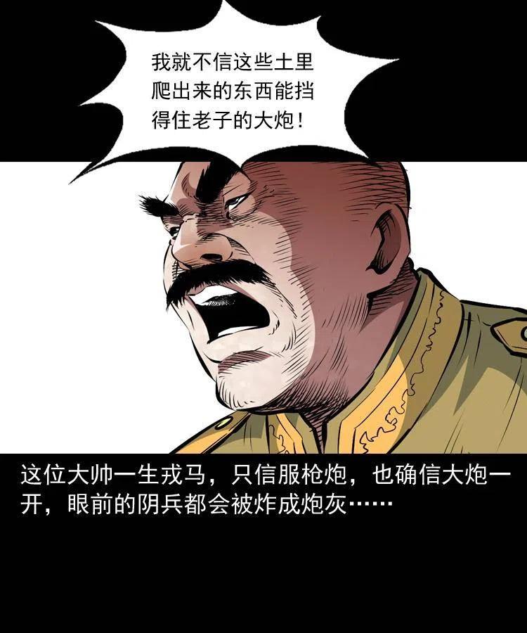 一百一十六话 幽灵将军2