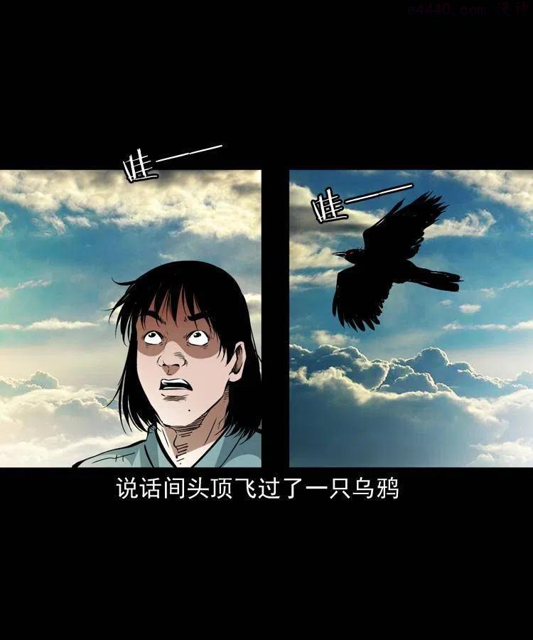 末代天师漫画,一百五十六话 七叔的假期3图