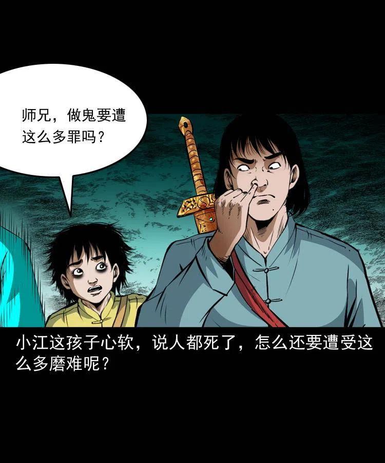 七十八话 阎王殿3