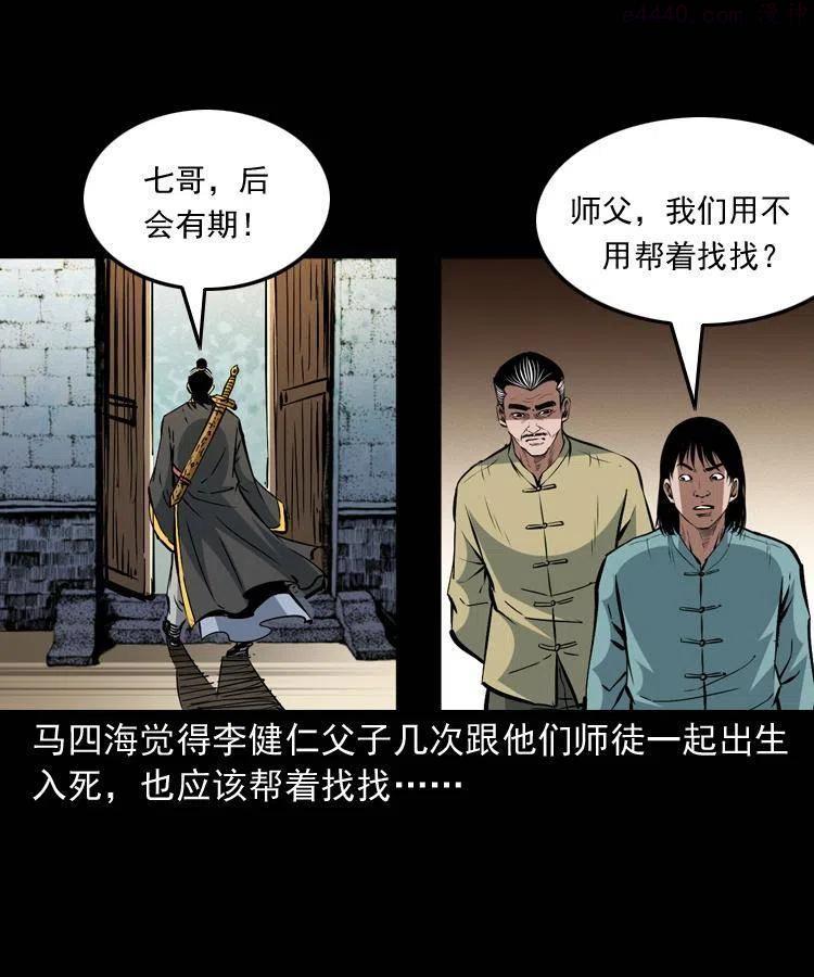末代天师漫画,一百五十六话 七叔的假期1图