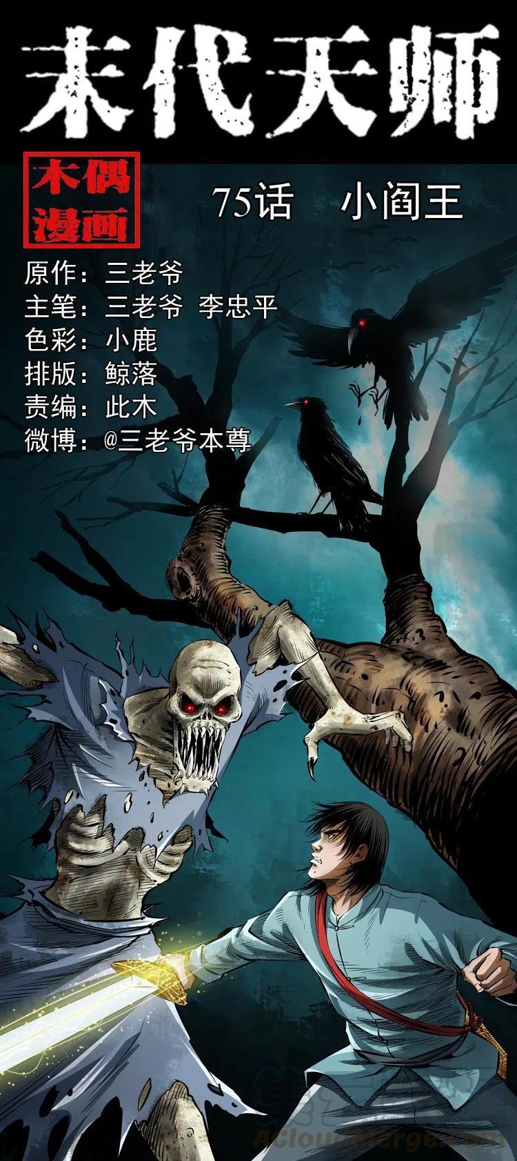 七十五话 小阎王0