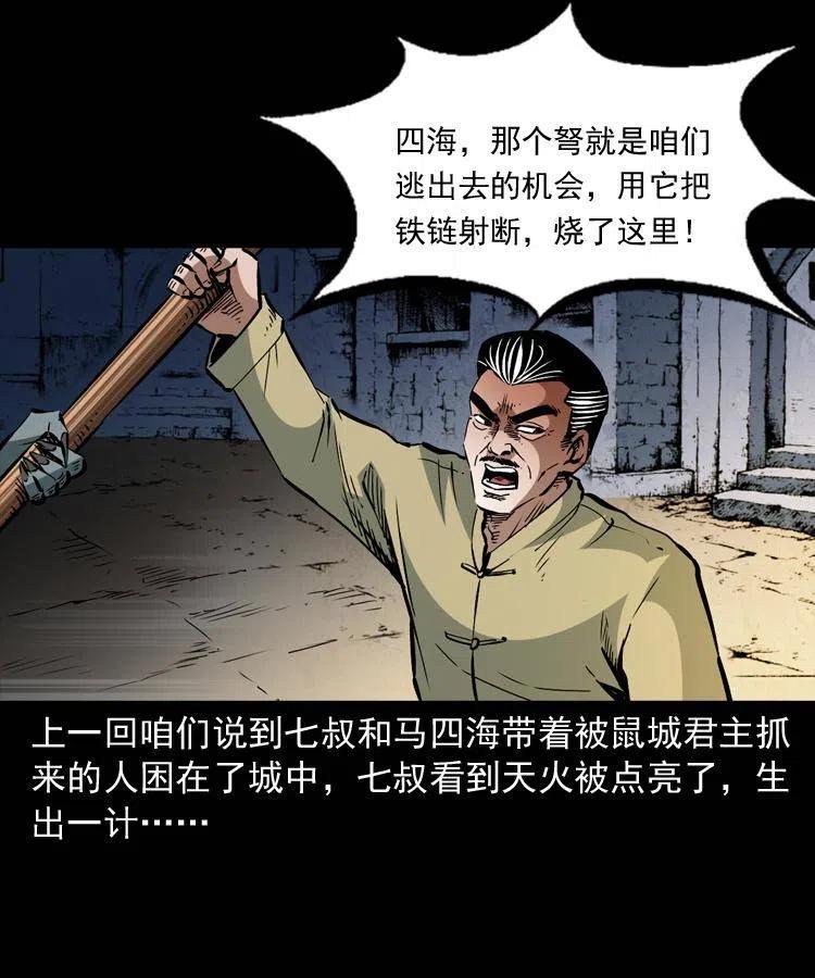 一百二十七话 火烧老鼠城1