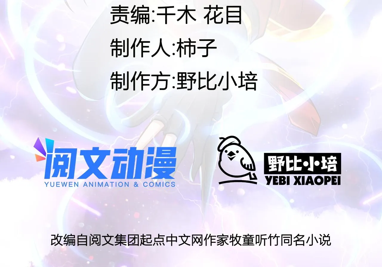 万道龙皇短剧演员表漫画,0512图