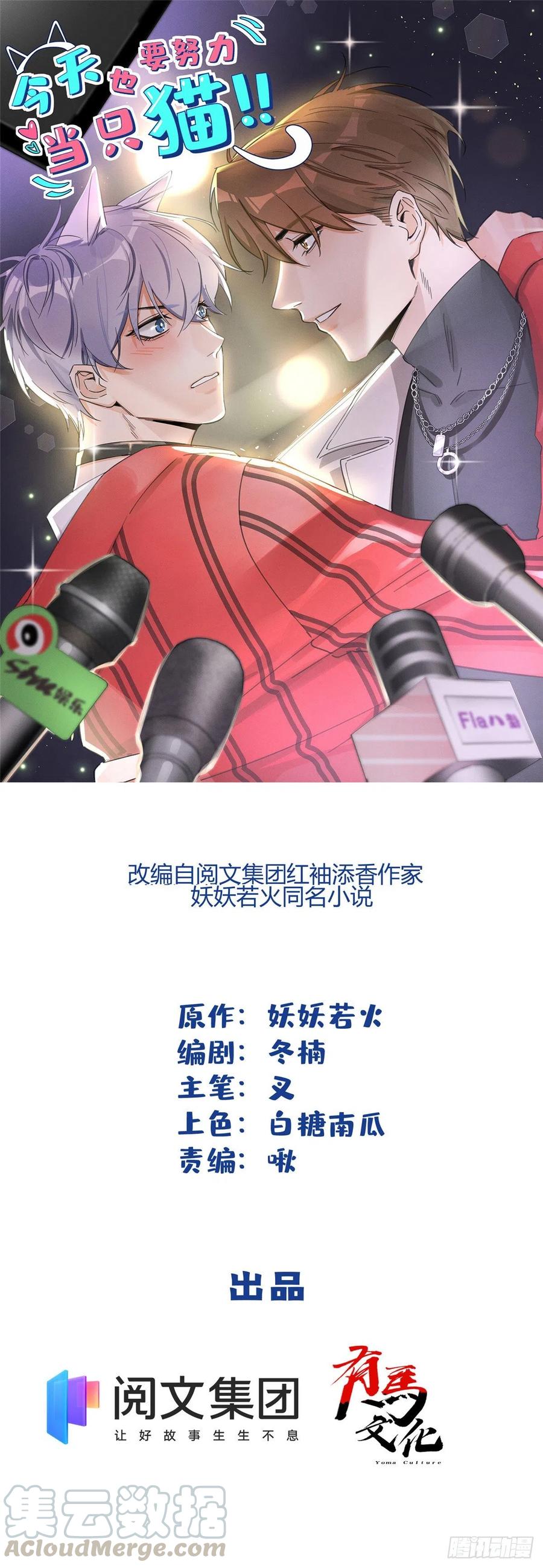 第34话 人猫CP0