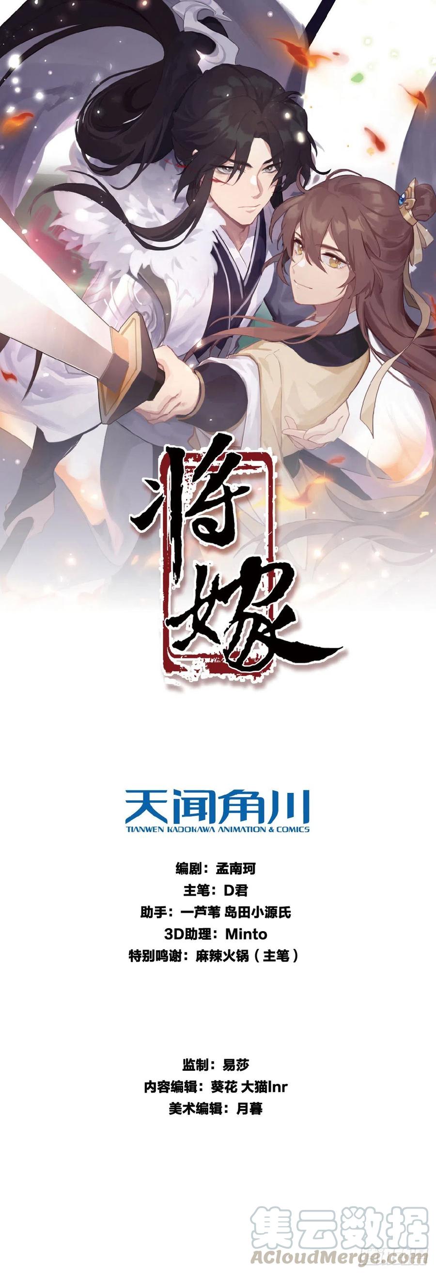 将嫁漫画,5.本王怕了（中）1图
