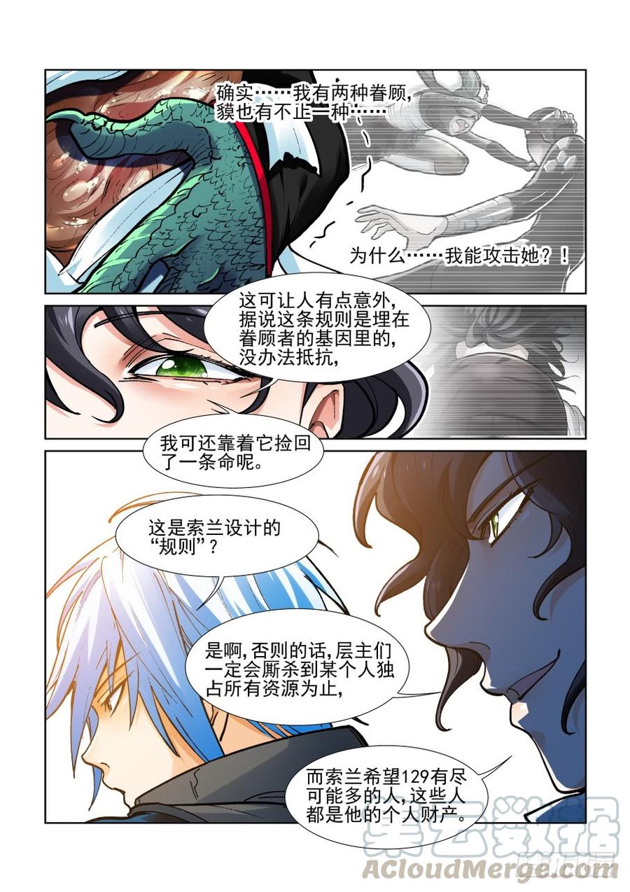 无罪之城一口气看完漫画,第三百六十三话3图