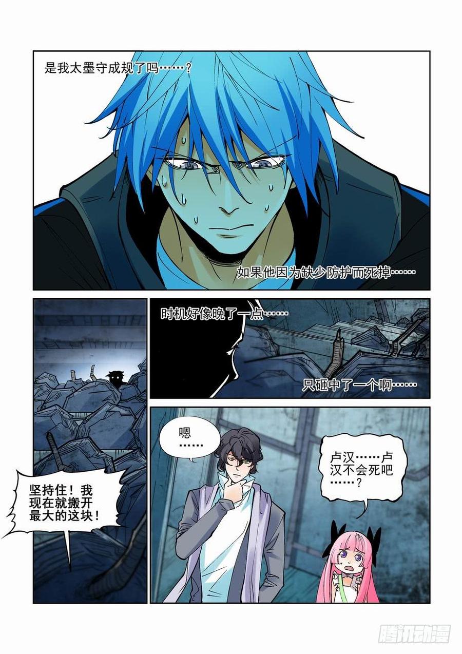 无罪之城漫画,第二百三十六话2图