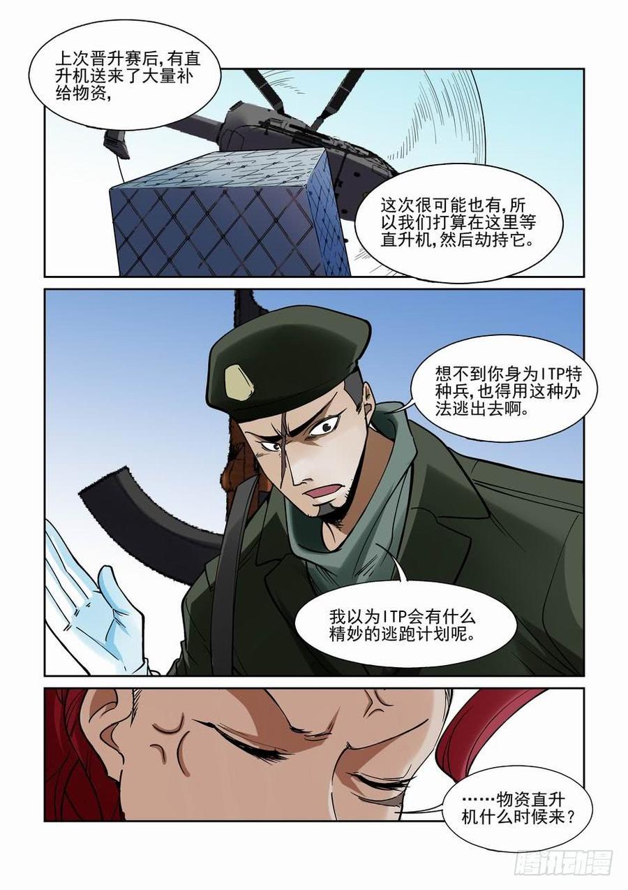 无罪之城漫画,第二百一拾二话5图