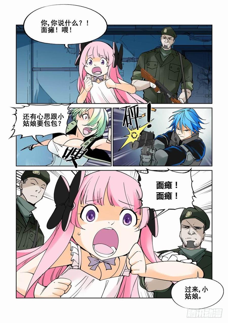 无罪之城游戏漫画,第六十一话4图