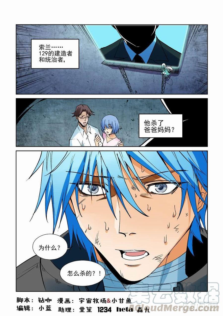 无罪之城小说好看吗漫画,第二百七十四话1图