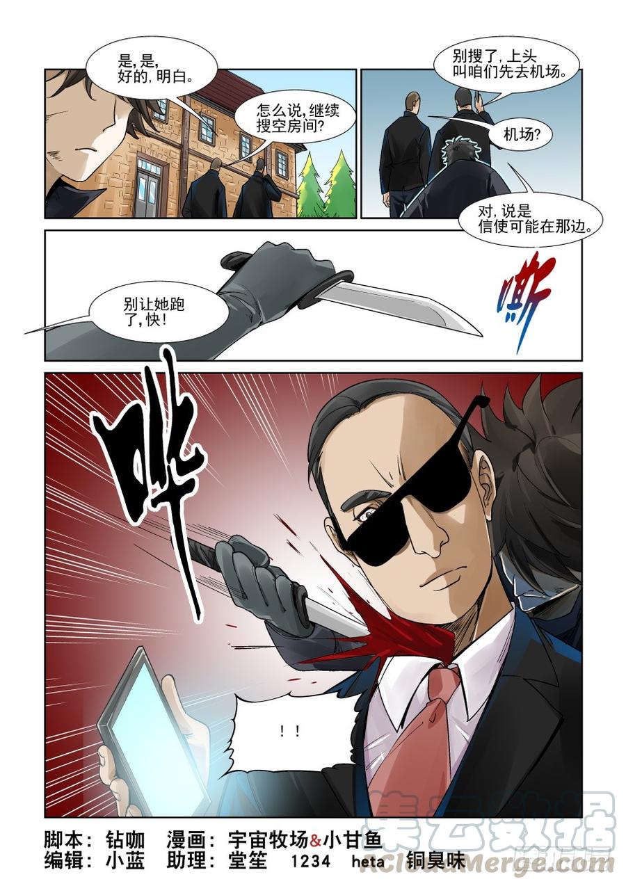 无罪之城漫画,第三百一十一话1图