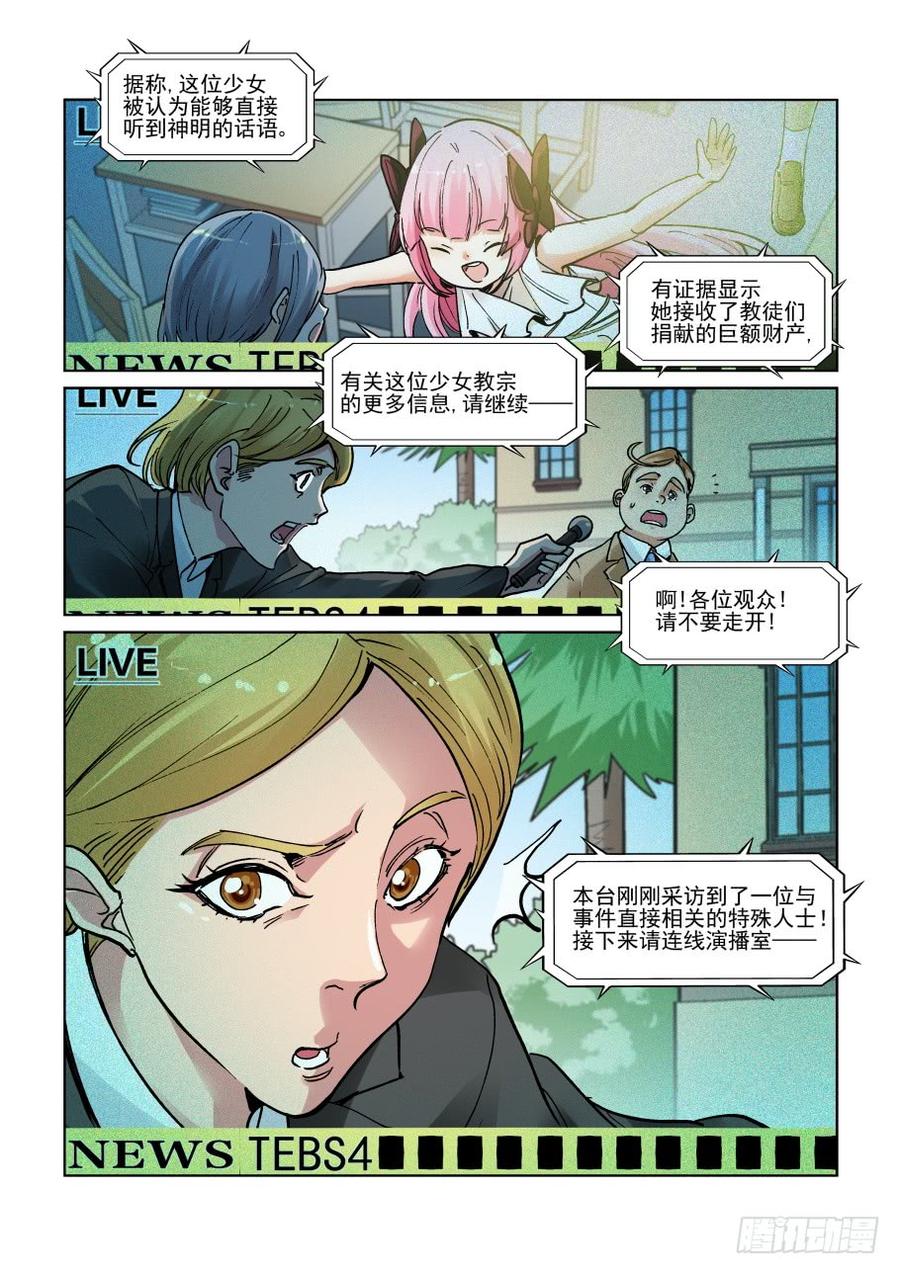 无罪之城小说好看吗漫画,第三百一十话2图