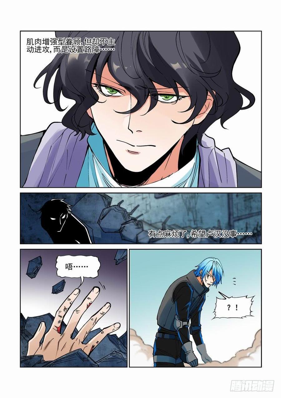 无罪之城漫画,第二百三十六话3图