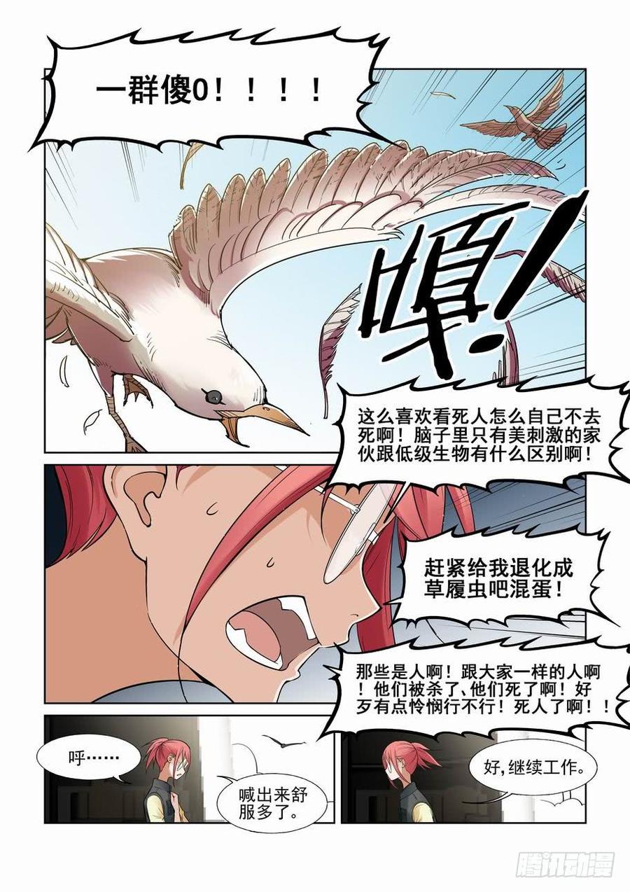 无罪之城电影影评漫画,第一百二十话3图
