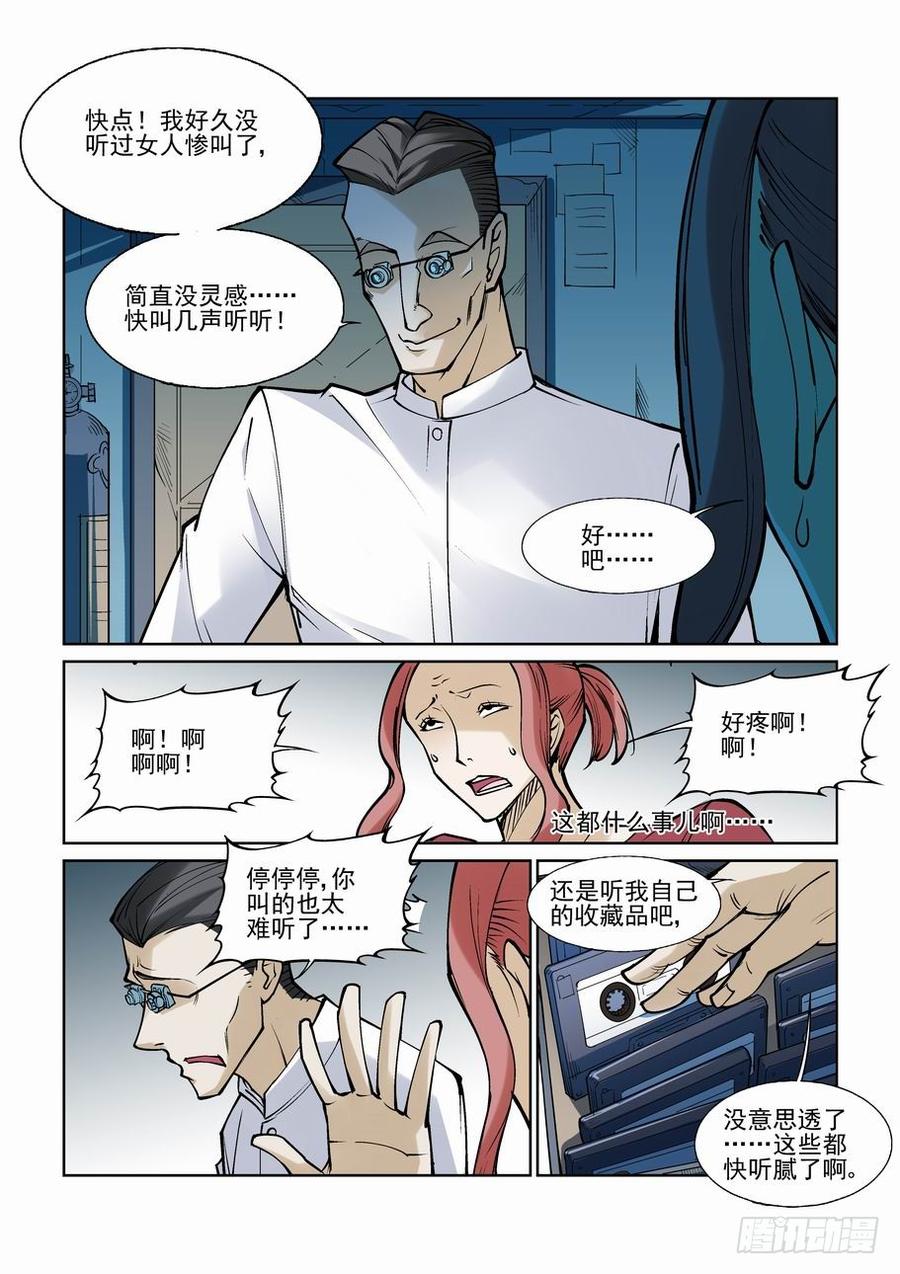 无罪之城小说好看吗漫画,第七十二话5图