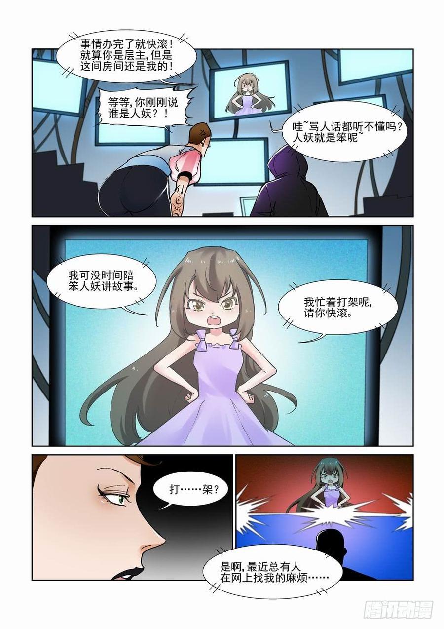 无证之罪父亲的荣耀漫画,第二百八十三话4图