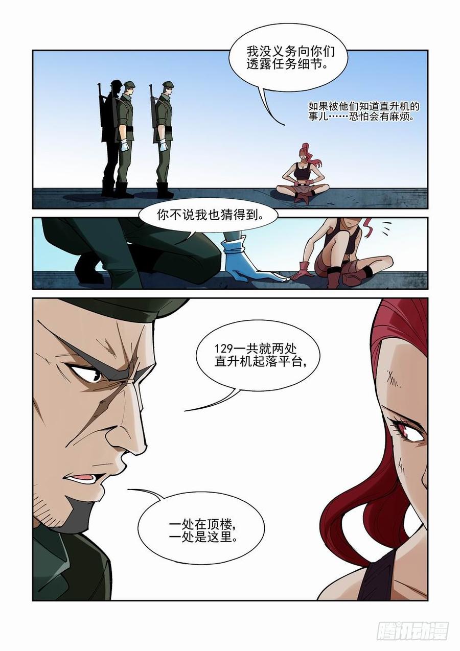 无罪之城漫画,第二百一拾二话4图