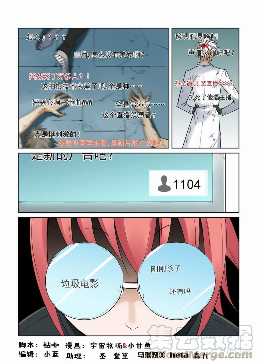 无罪之城电影影评漫画,第一百二十话1图
