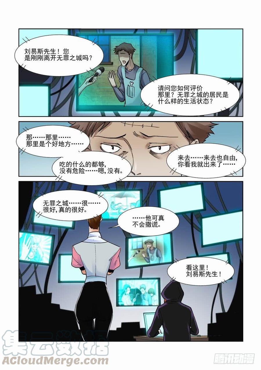 无证之罪父亲的荣耀漫画,第二百八十三话1图