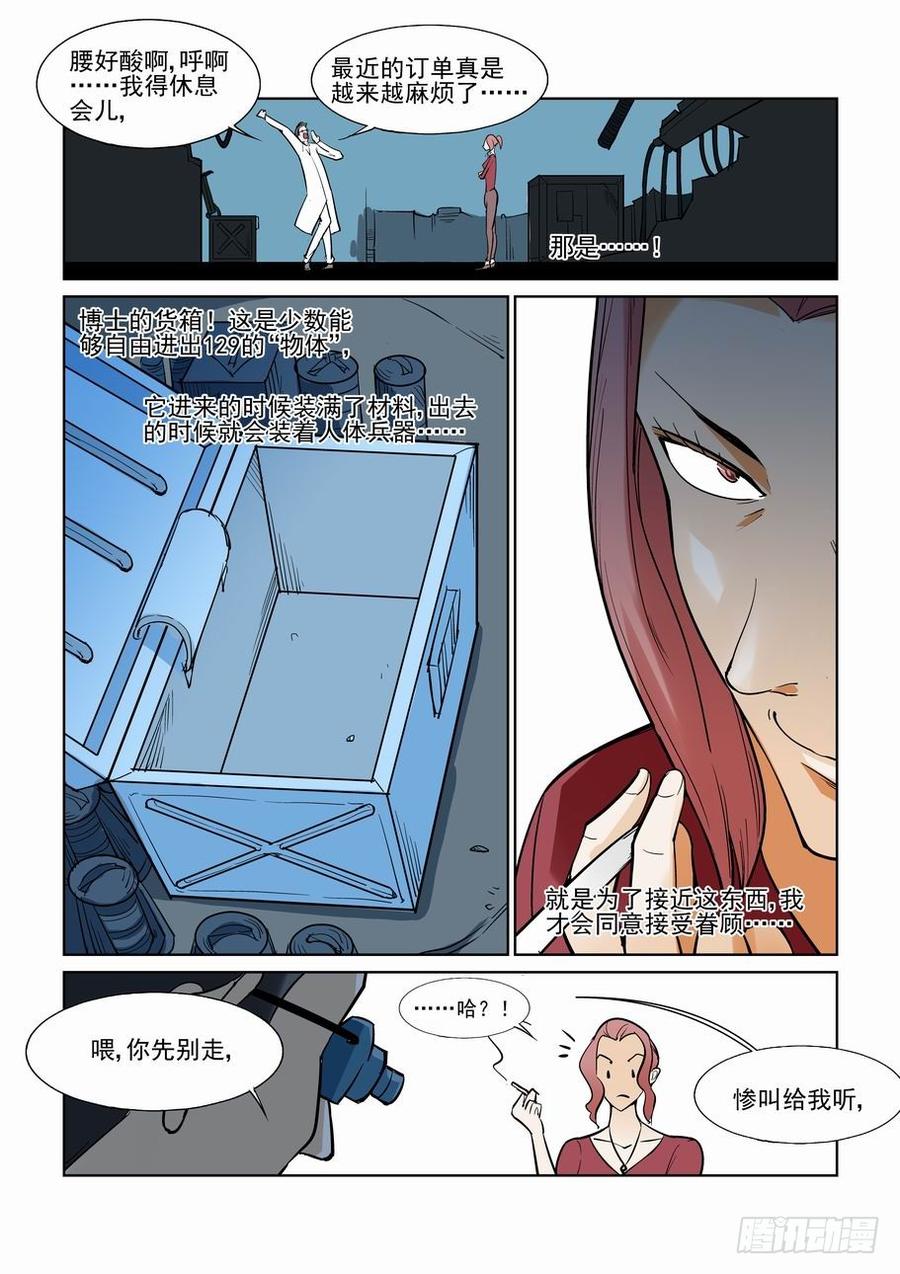 无罪之城小说好看吗漫画,第七十二话4图