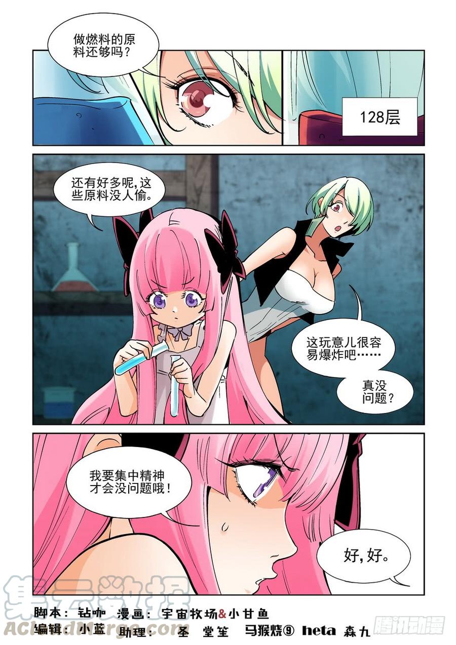 无罪之城一口气看完漫画,第二百一十八话1图