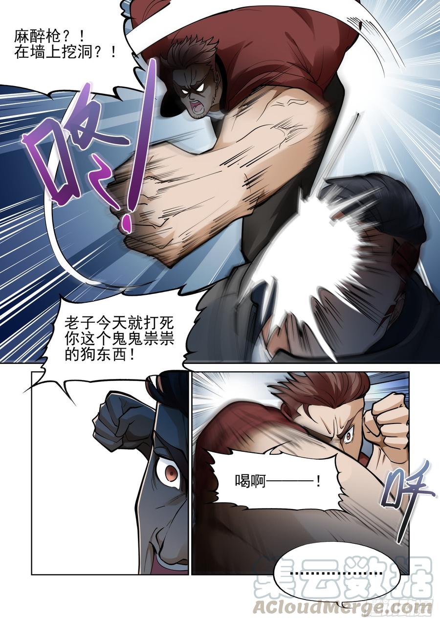 无罪之城一口气看完漫画,第三百八十三话5图