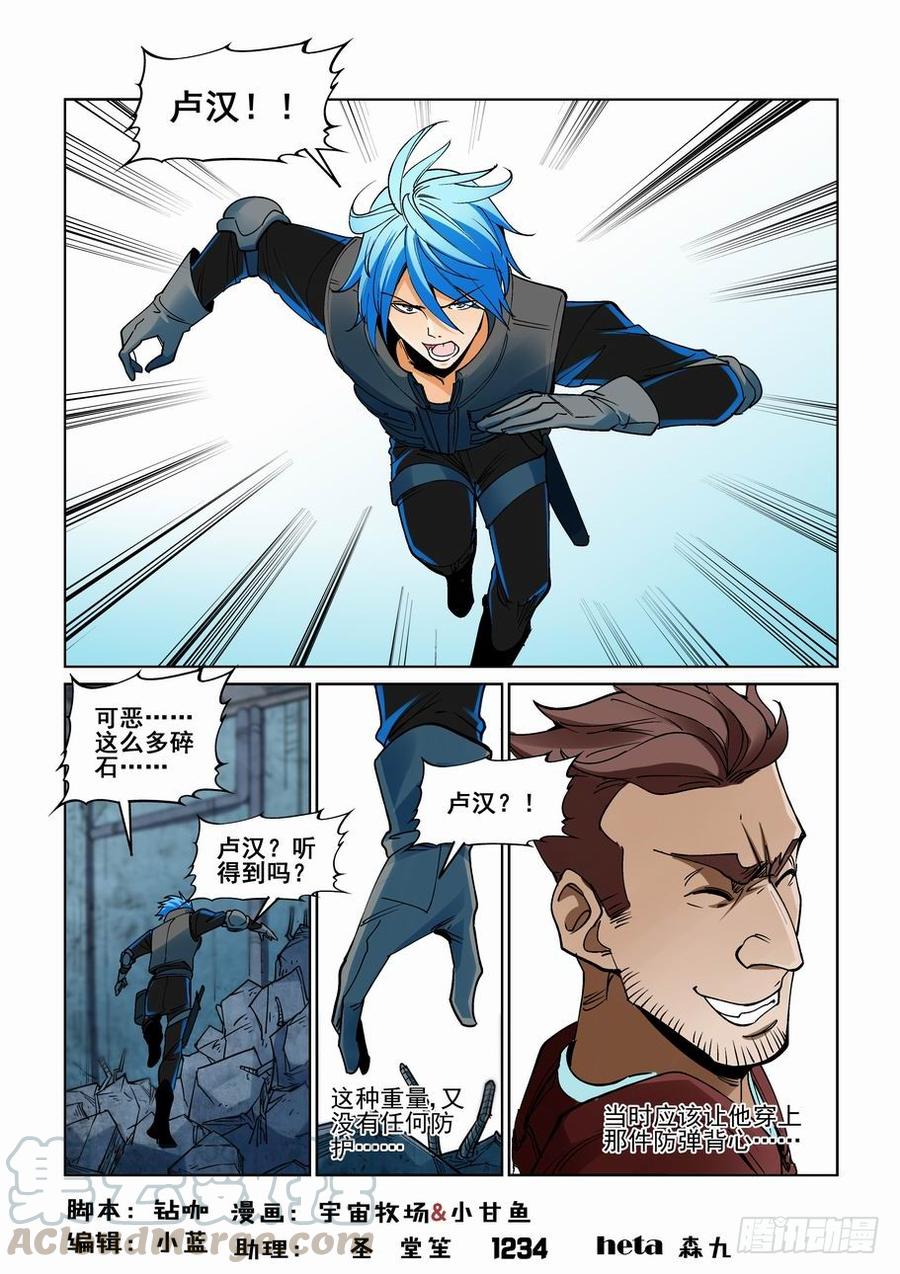无罪之城漫画,第二百三十六话1图