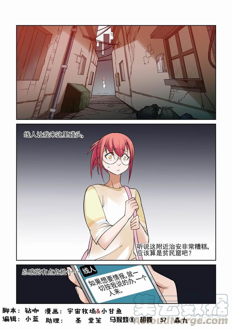 无证之罪父亲的荣耀漫画,第一百一十四话1图