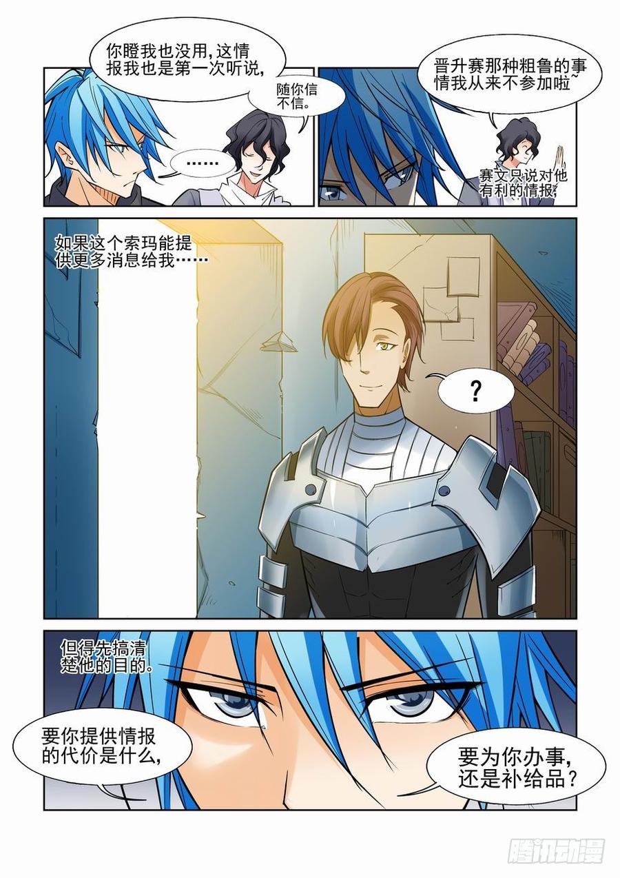 无罪之城电视剧漫画,第一百零九话4图