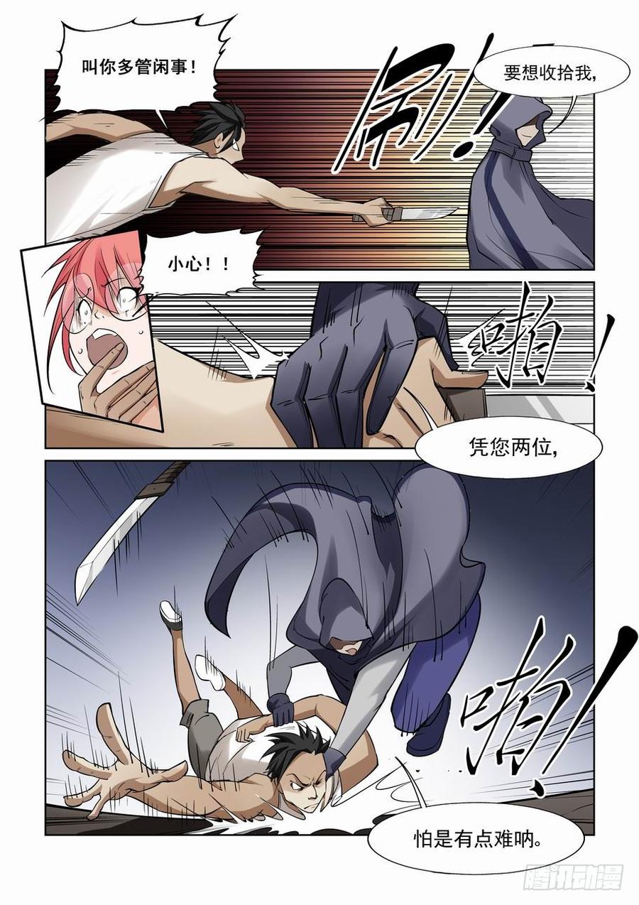 无证之罪父亲的荣耀漫画,第一百一十四话5图
