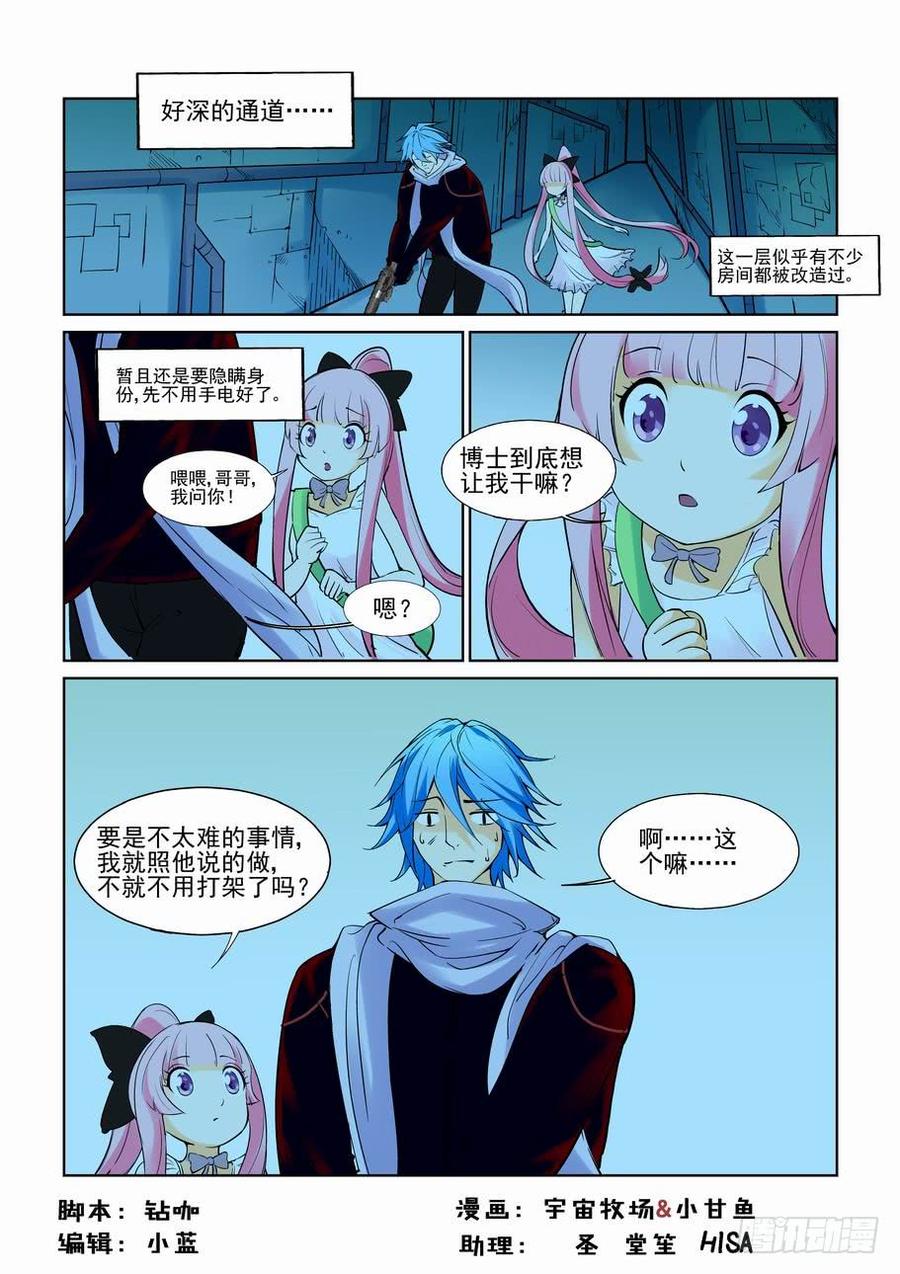 无罪之城电影影评漫画,第七十六话2图