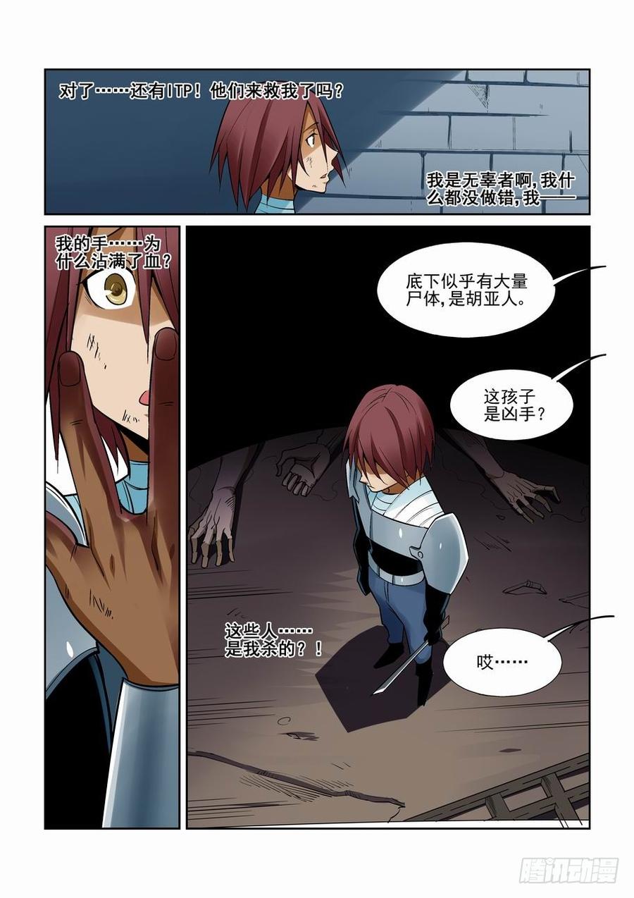 无罪之城电影影评漫画,第一百六十话2图
