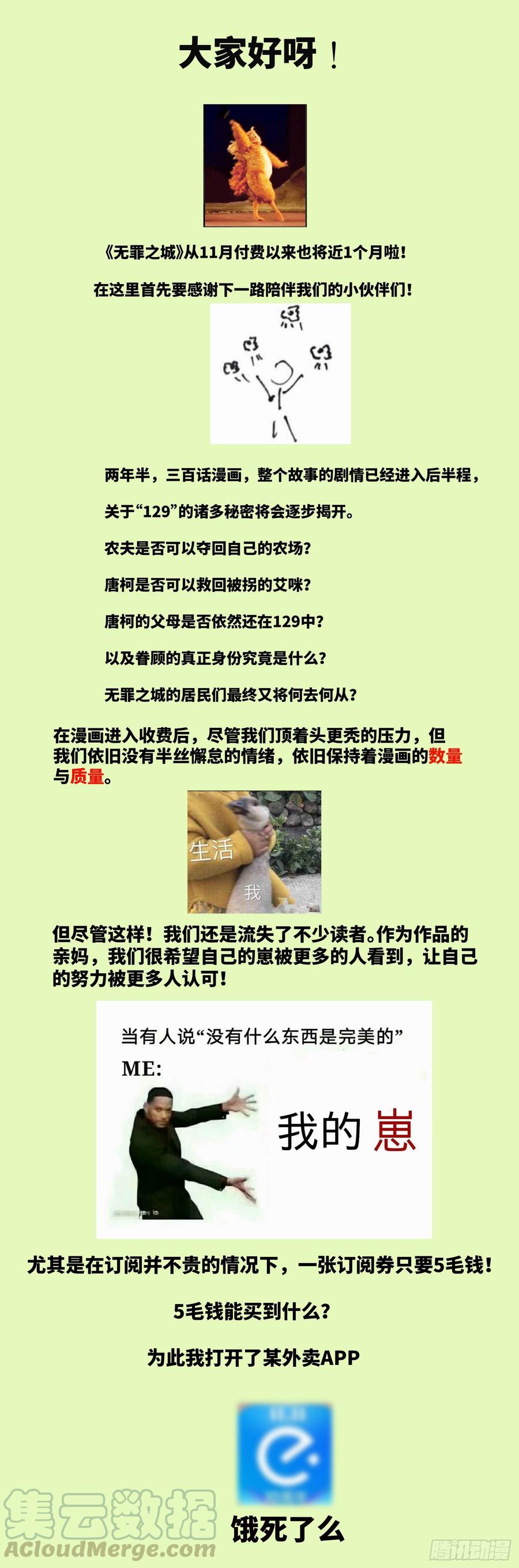 无罪之城游戏漫画,活动通知1图