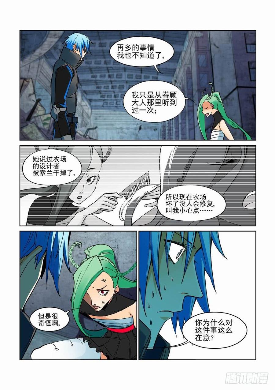 无罪之城小说好看吗漫画,第二百七十四话3图