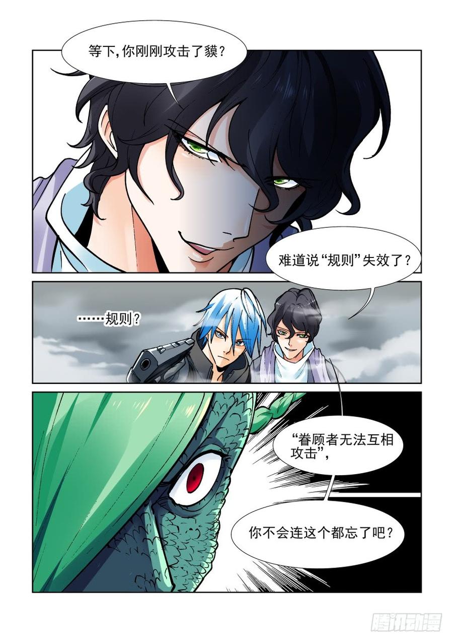 无罪之城一口气看完漫画,第三百六十三话2图