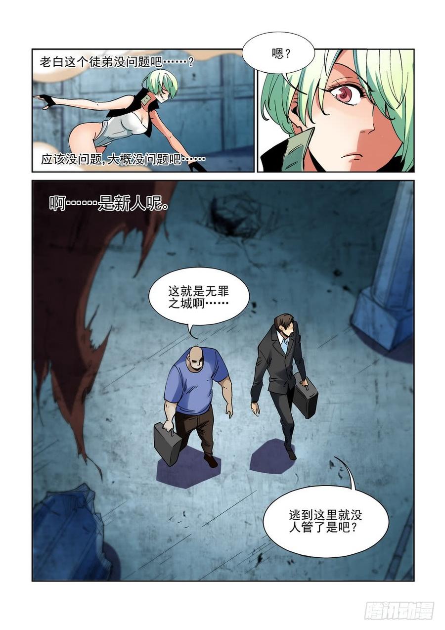 无罪之城一口气看完漫画,第二百一十八话4图