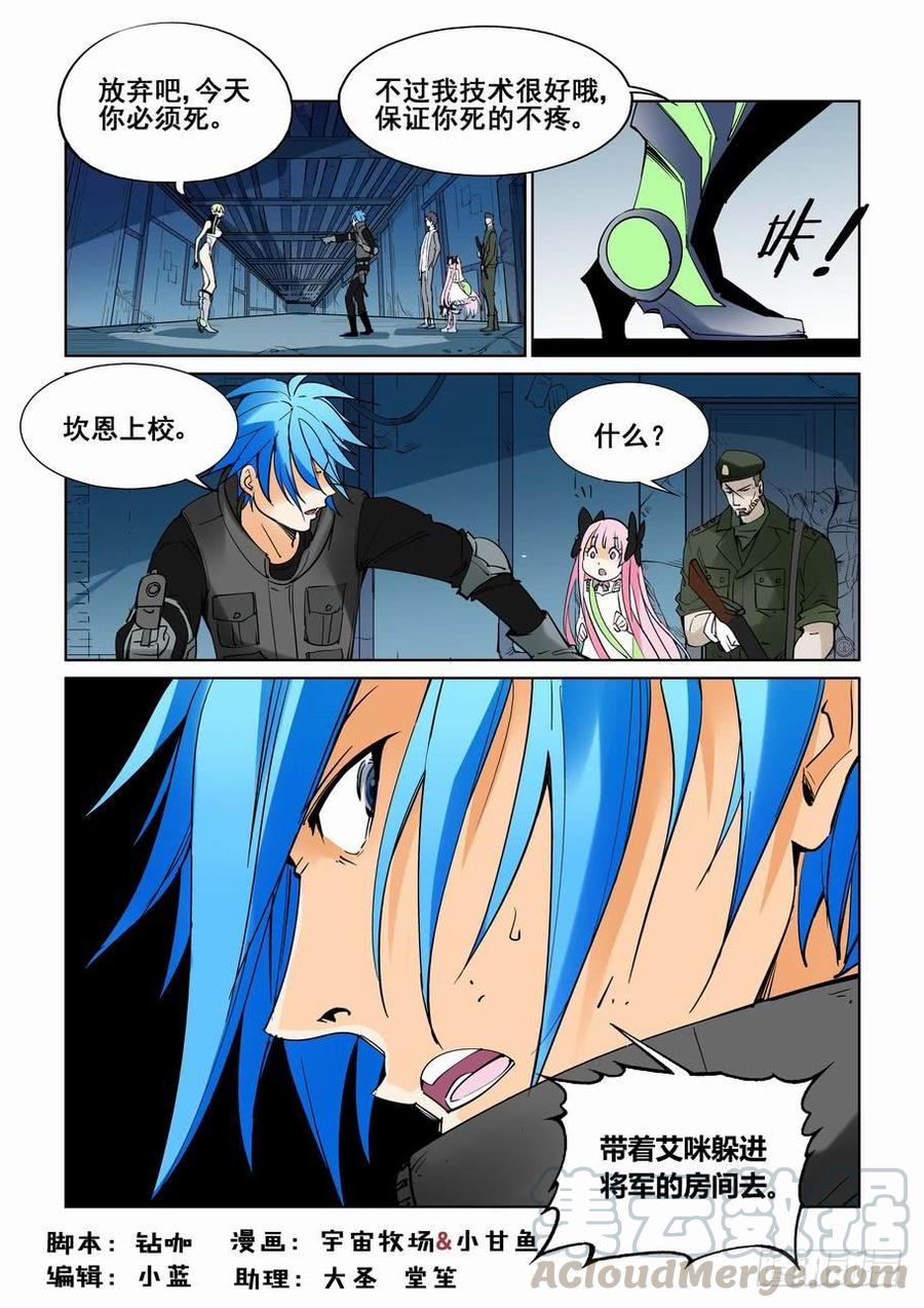 无罪之城游戏漫画,第六十一话1图