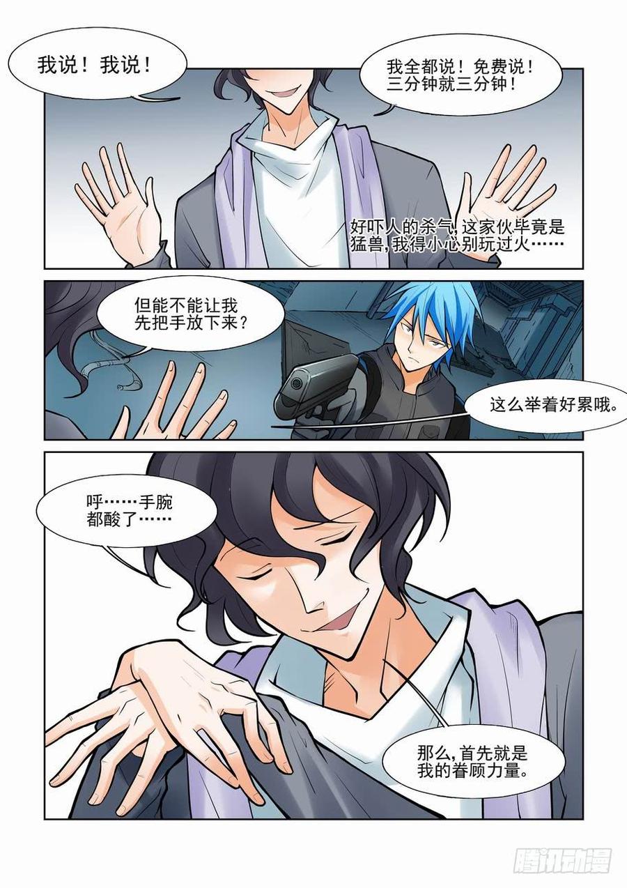 无证之罪父亲的荣耀漫画,第一百零五话5图
