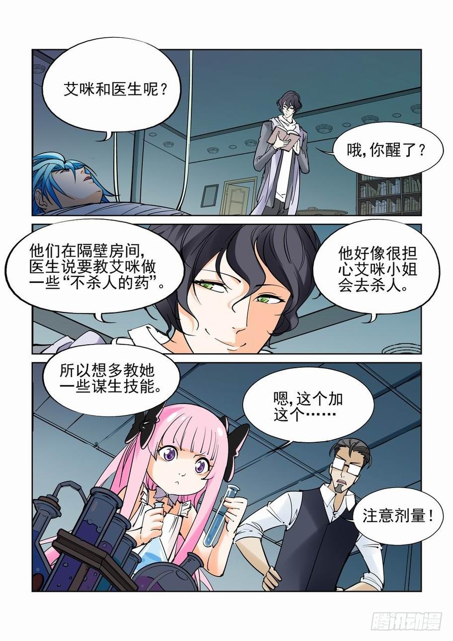 无罪之城小说好看吗漫画,第四十三话2图