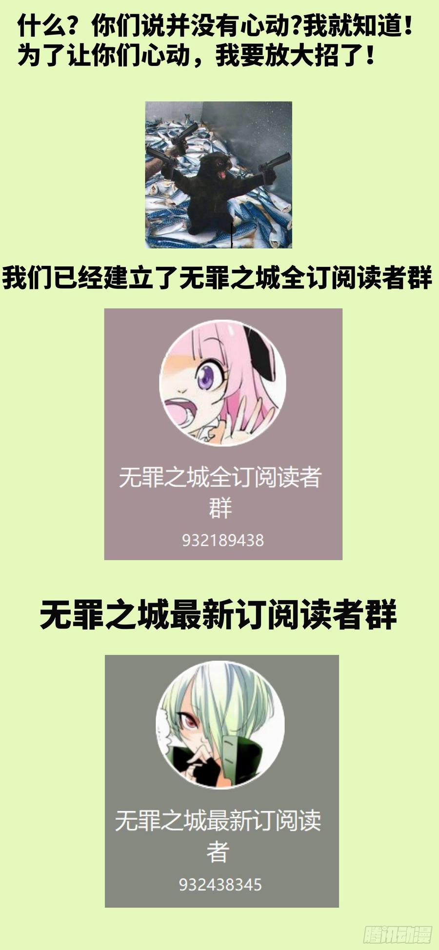 无罪之城游戏漫画,活动通知3图