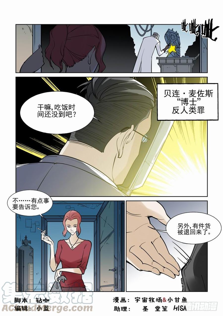 无罪之城小说好看吗漫画,第七十二话1图