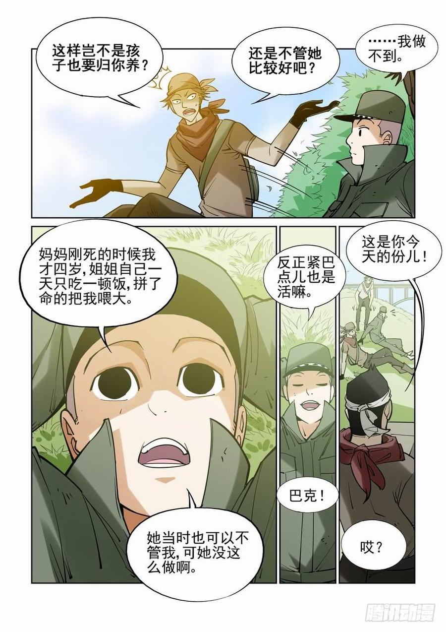 无罪之城迅雷下载漫画,番外篇 巴克25图