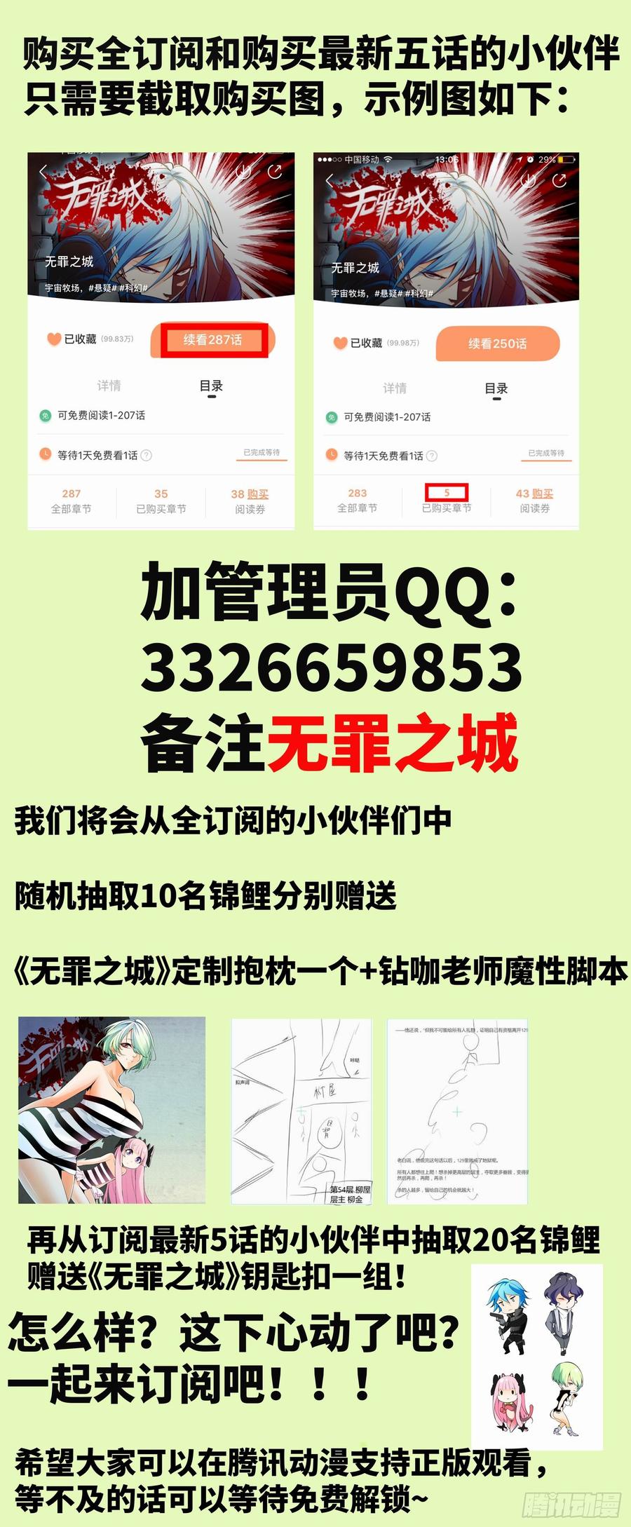 无罪之城游戏漫画,活动通知4图
