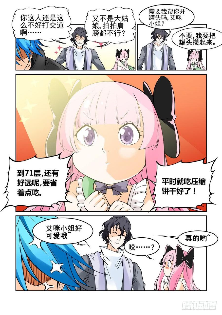 无罪之城电影影评漫画,第五十二话4图