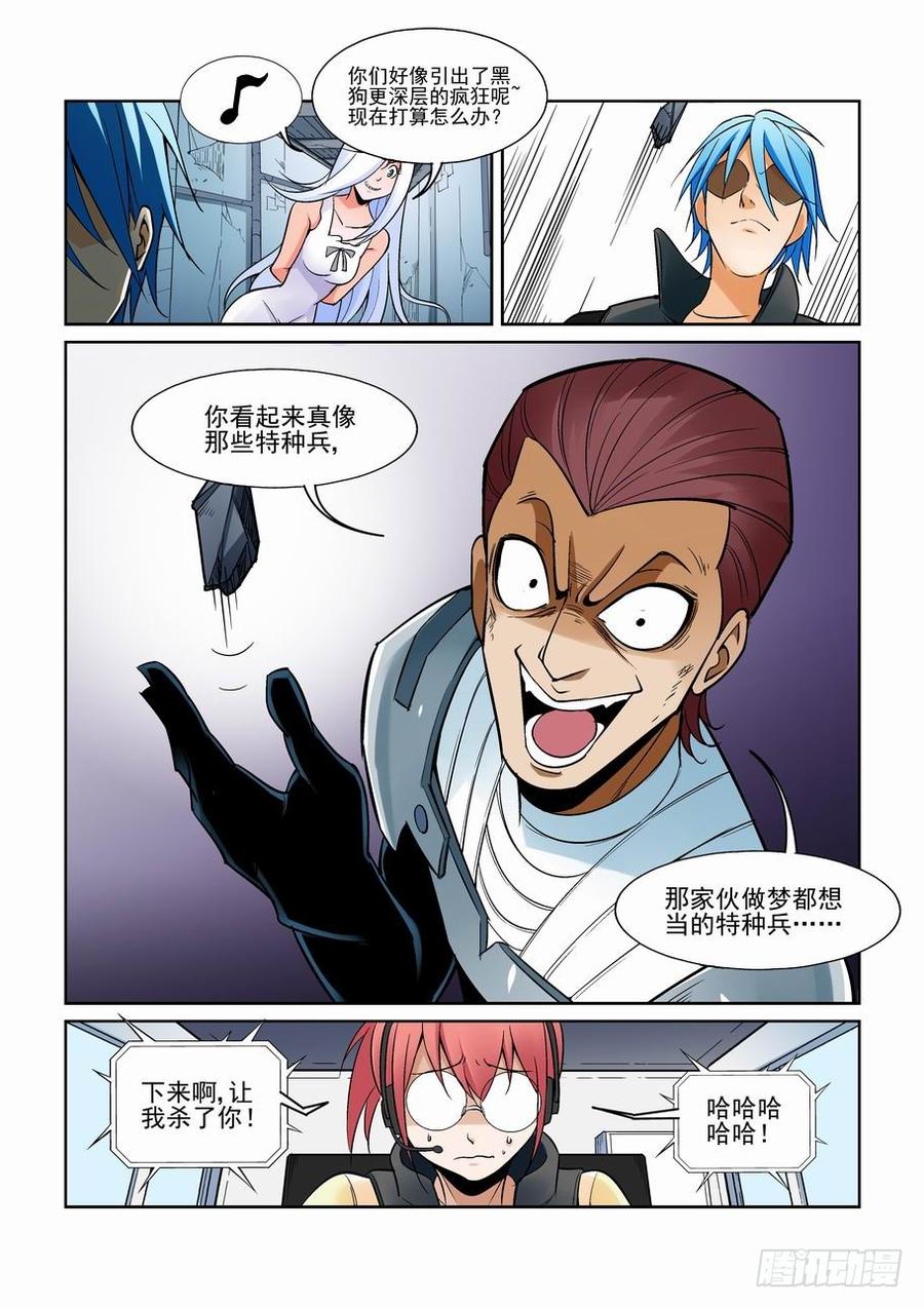 无罪之城电影影评漫画,第一百六十话5图